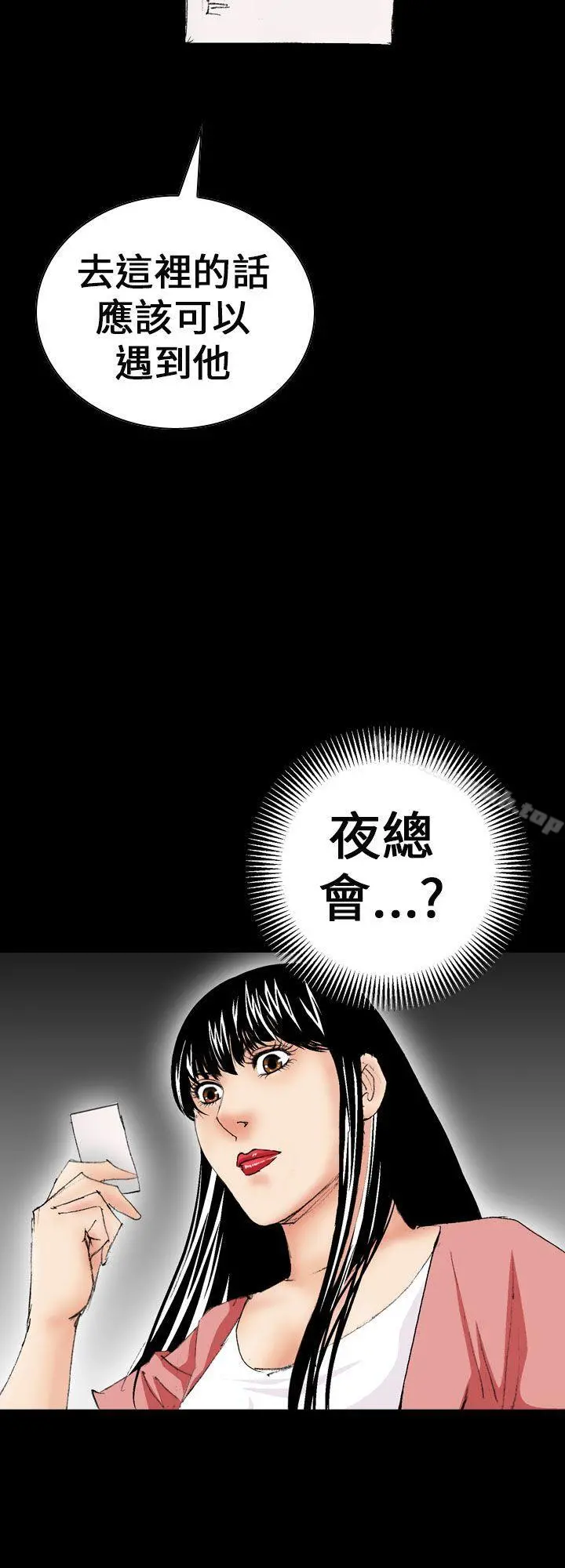 魔鬼(完结) 第7话 第12页