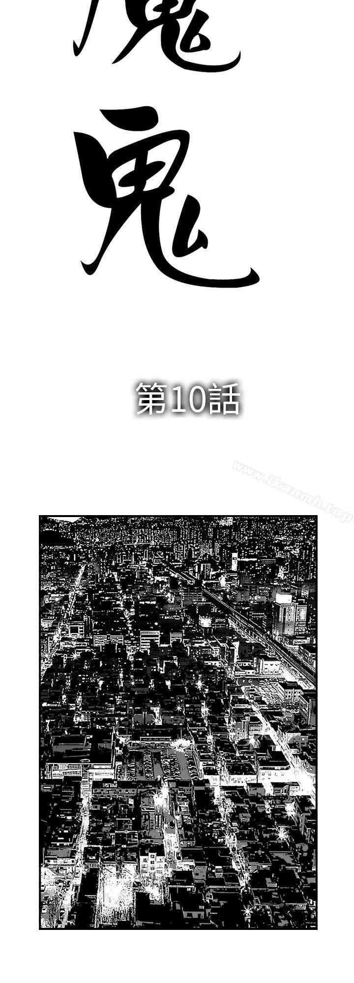 魔鬼(完结) 第10话 第8页