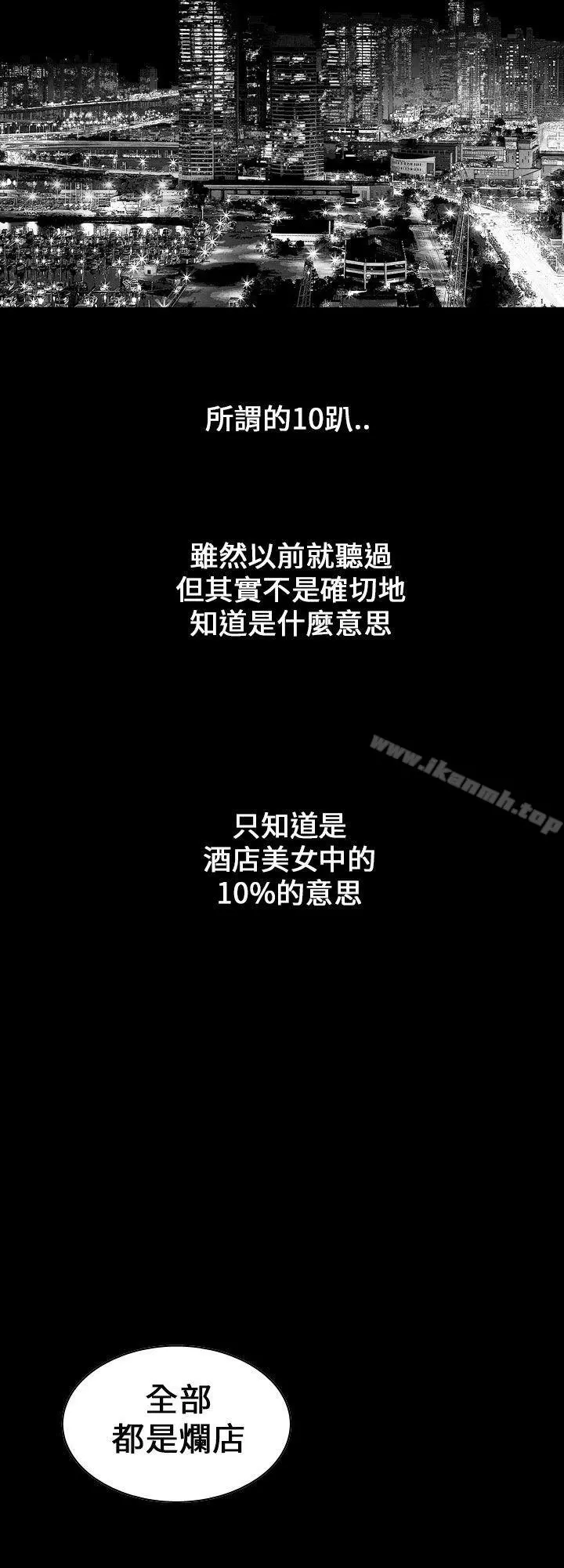 魔鬼(完结) 第10话 第16页