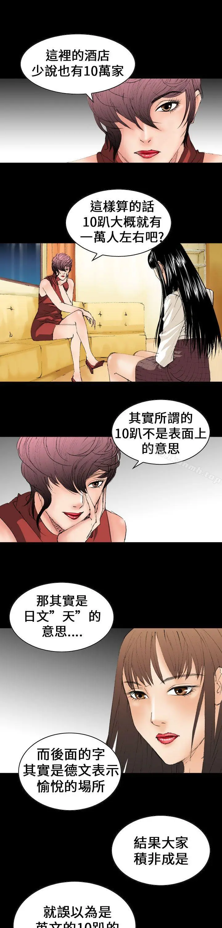 魔鬼(完结) 第10话 第17页