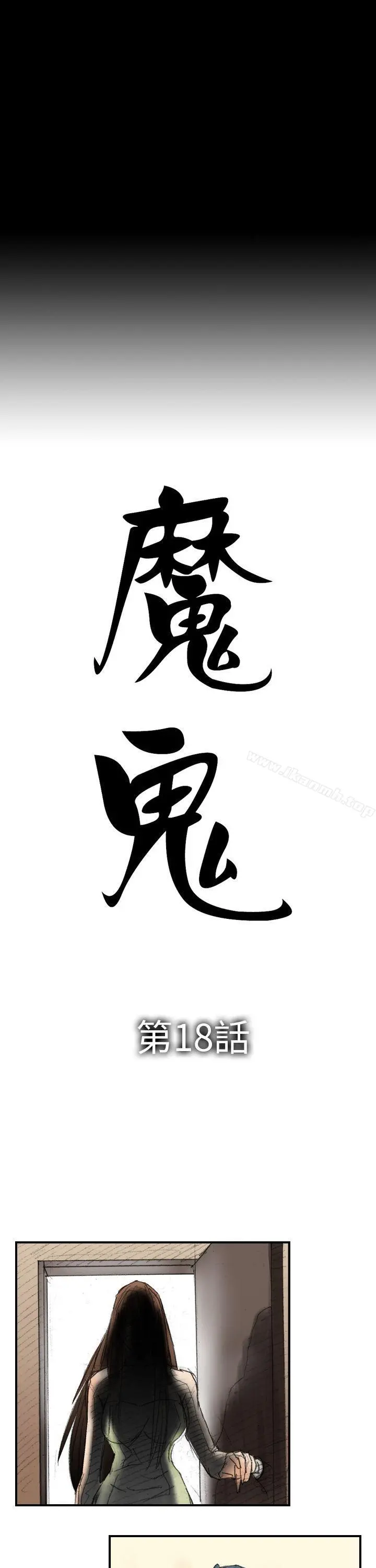 魔鬼(完结) 第18话 第3页