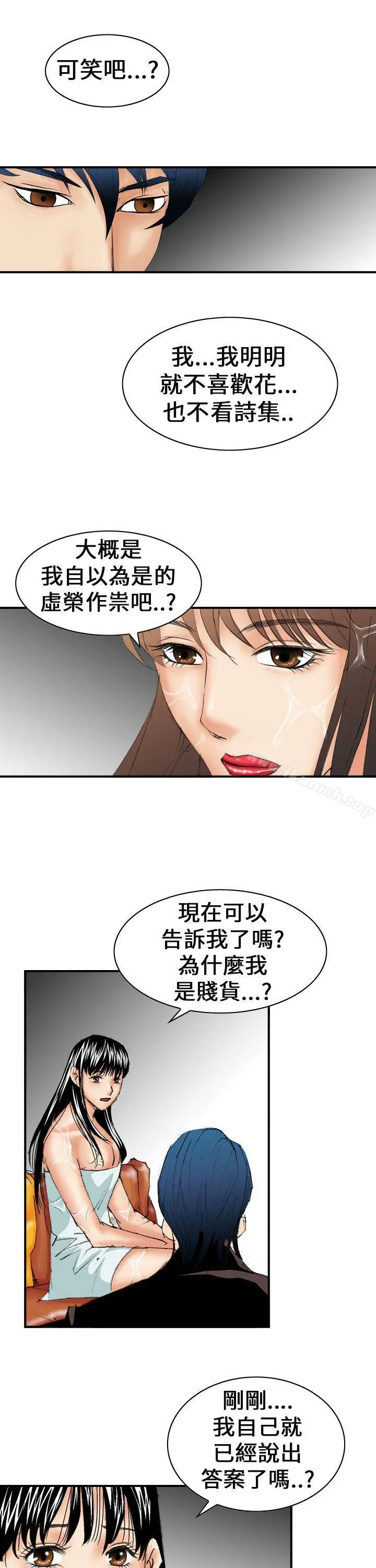 魔鬼(完结) 第13话 第25页