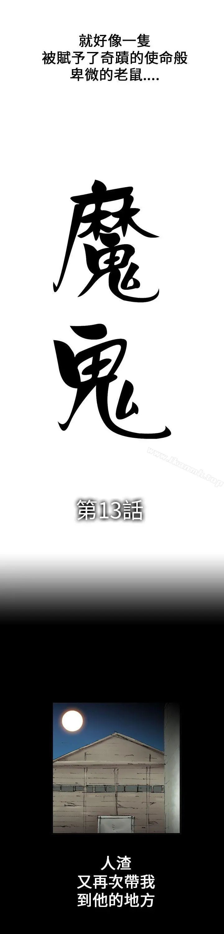 魔鬼(完结) 第13话 第3页