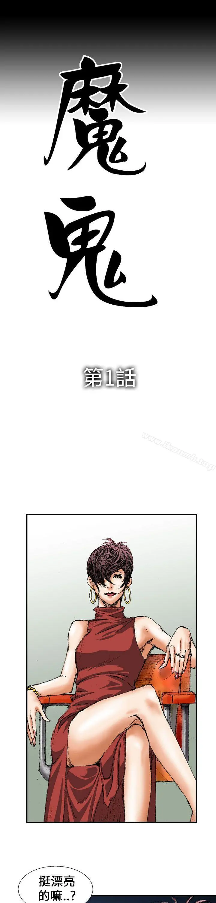 魔鬼(完结) 第1话 第7页
