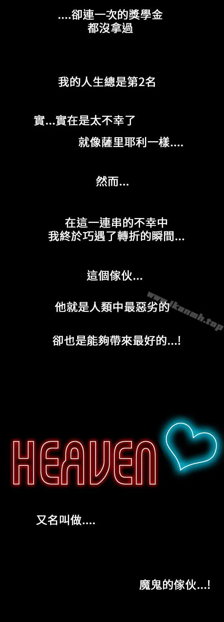 魔鬼(完结) 第1话 第6页