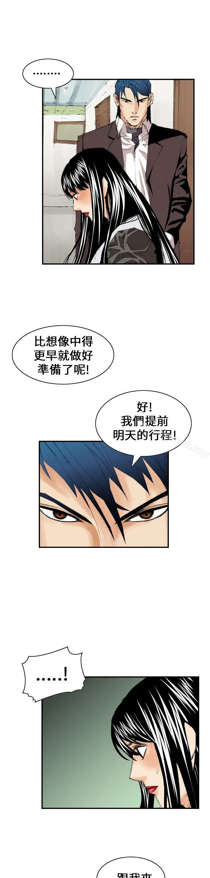 魔鬼(完结) 第11话 第17页