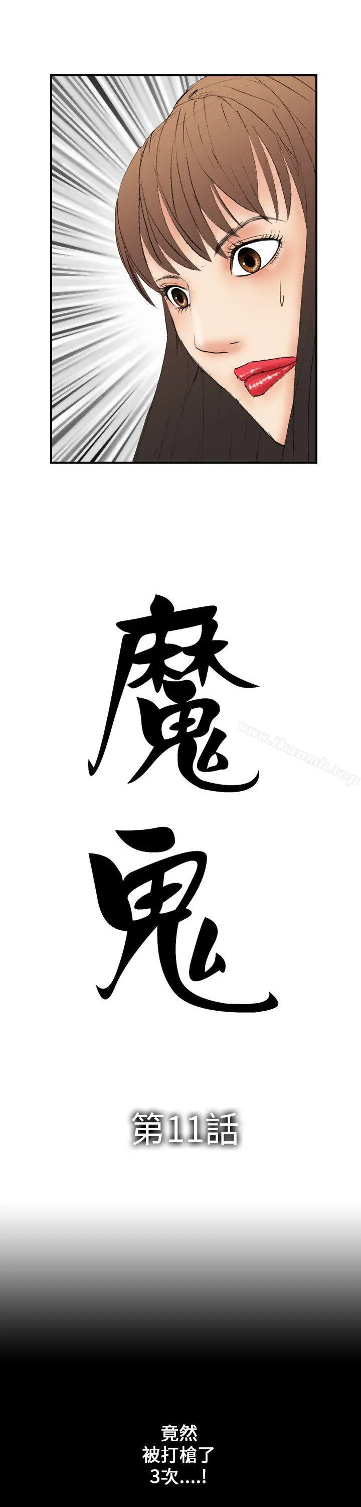 魔鬼(完结) 第11话 第3页
