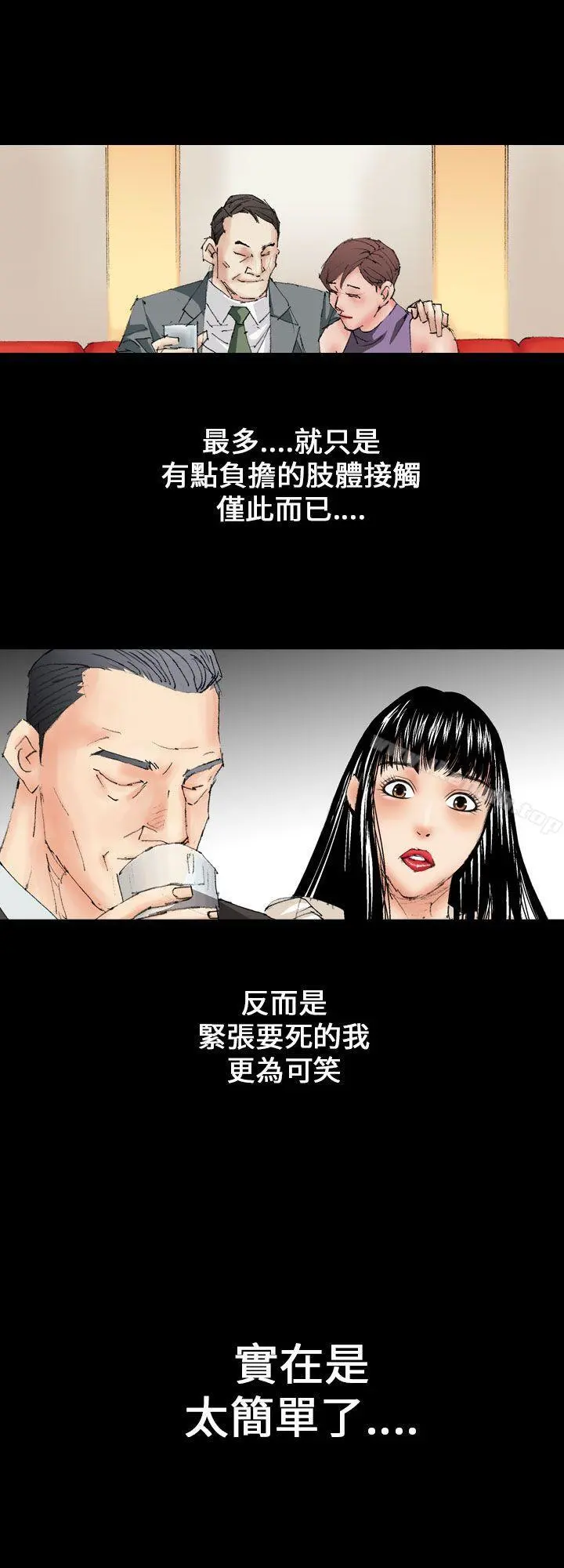 魔鬼(完结) 第11话 第6页