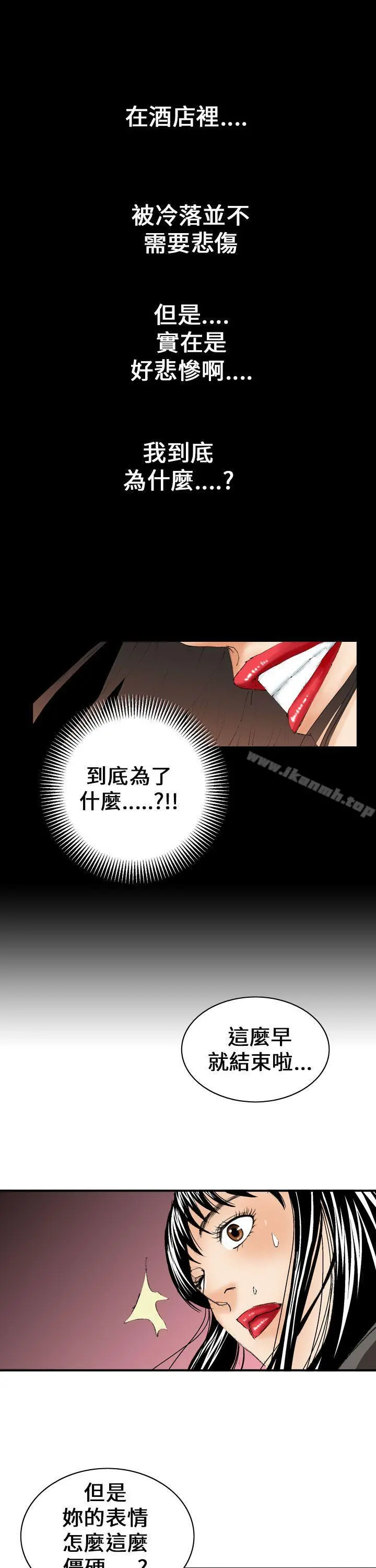 魔鬼(完结) 第11话 第15页