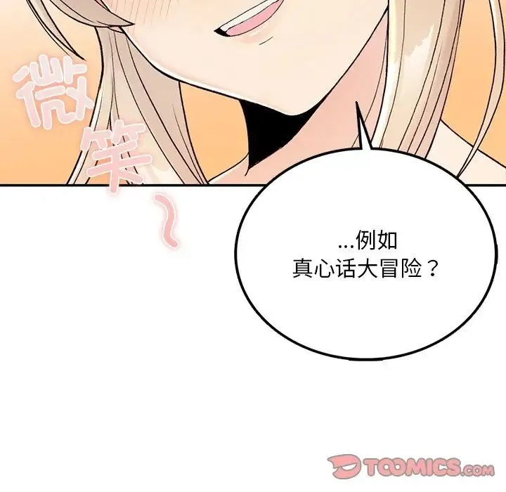 要在乡下一起生活吗 第2话 第180页