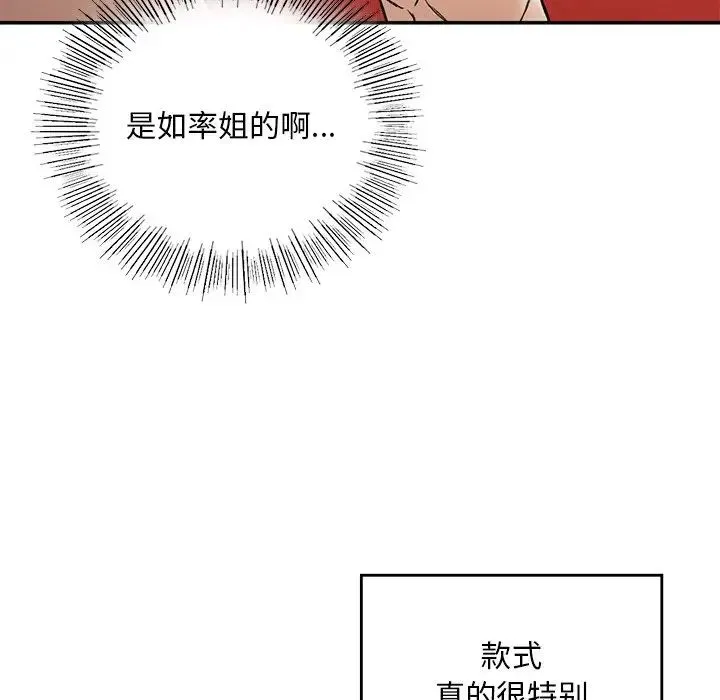 要在乡下一起生活吗 第2话 第127页