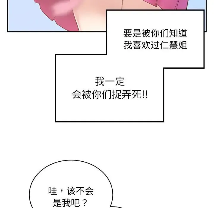要在乡下一起生活吗 第2话 第198页