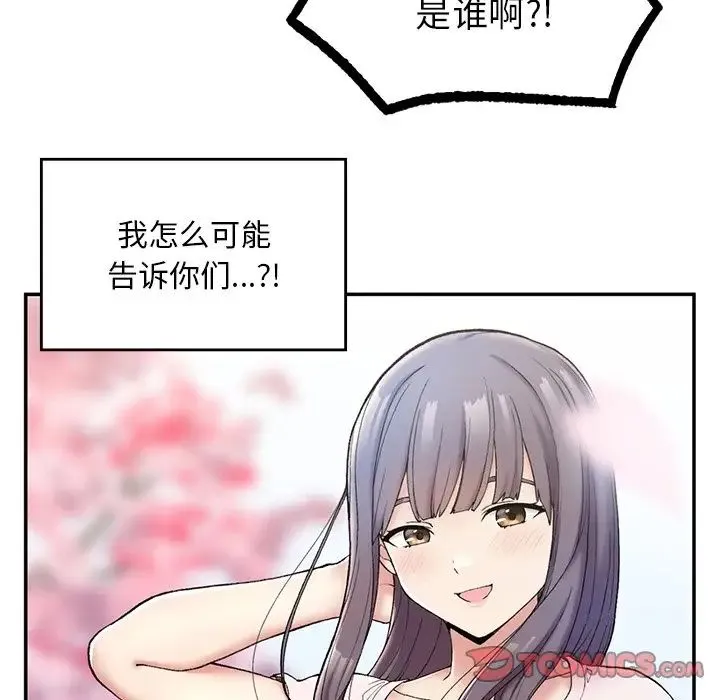 要在乡下一起生活吗 第2话 第196页