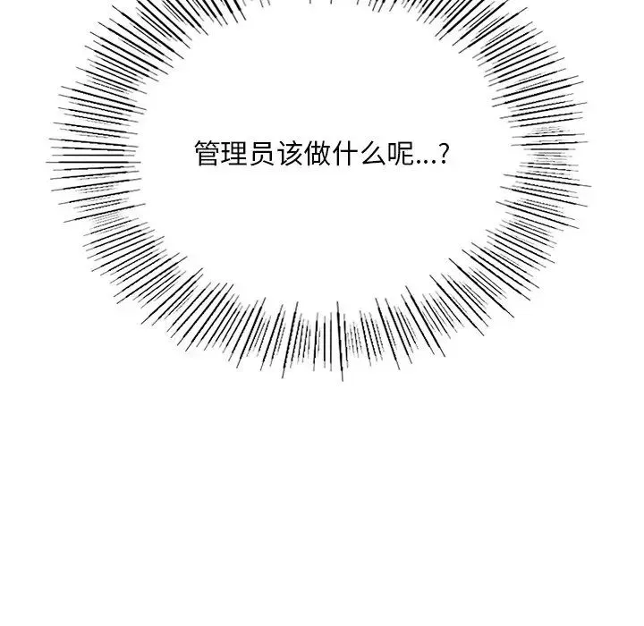 要在乡下一起生活吗 第2话 第64页