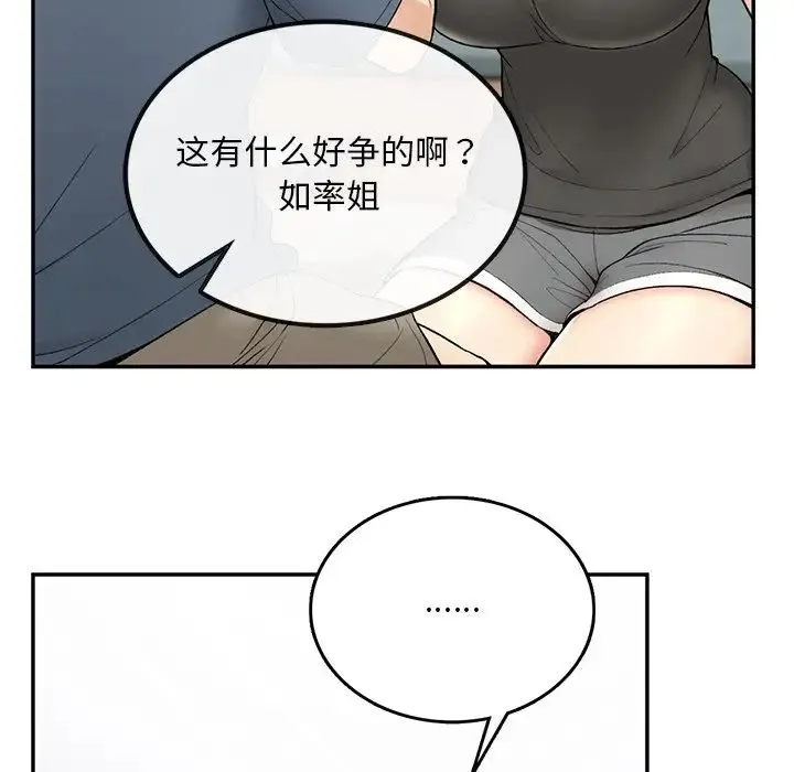 要在乡下一起生活吗 第2话 第200页