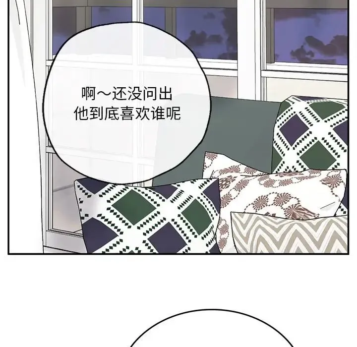 要在乡下一起生活吗 第2话 第205页