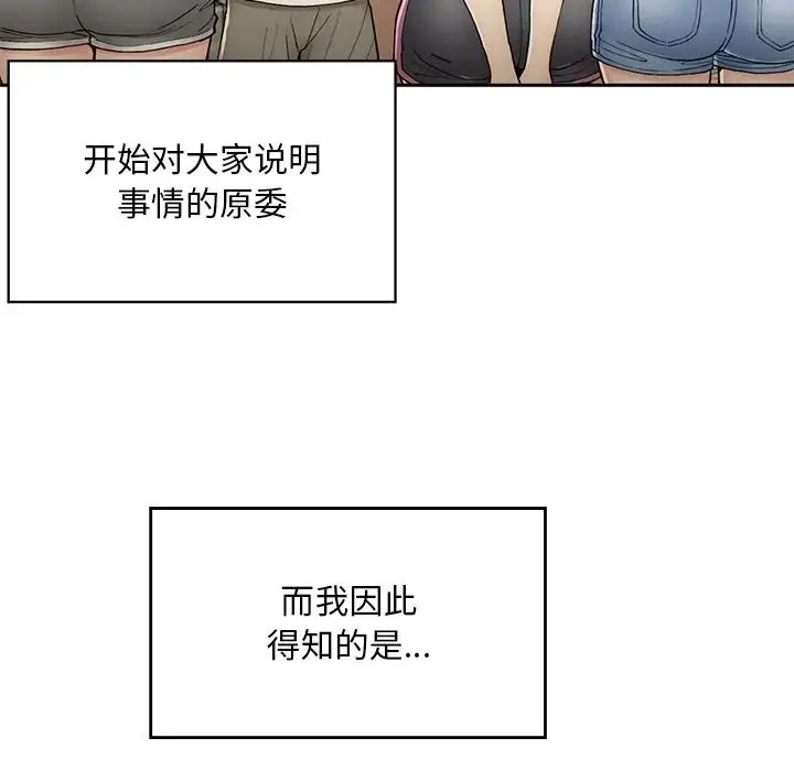 要在乡下一起生活吗 第2话 第27页