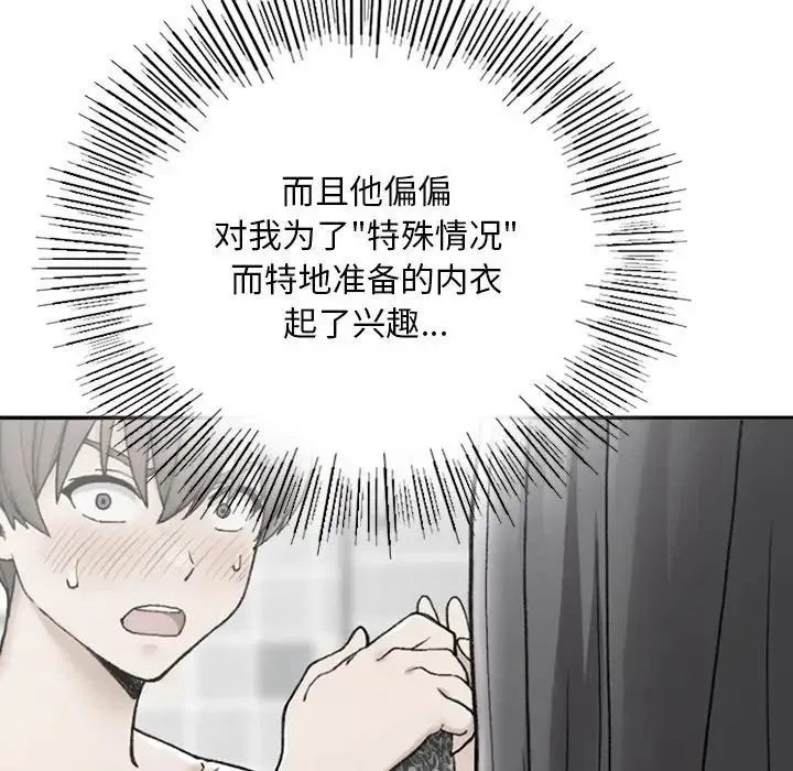 要在乡下一起生活吗 第2话 第141页