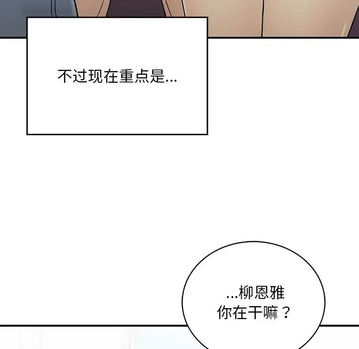 要在乡下一起生活吗 第2话 第44页