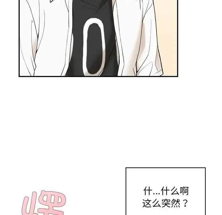 要在乡下一起生活吗 第2话 第82页