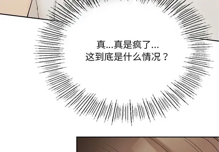 要在乡下一起生活吗 第2话 第3页