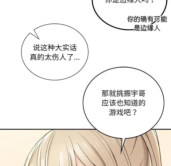 要在乡下一起生活吗 第2话 第177页