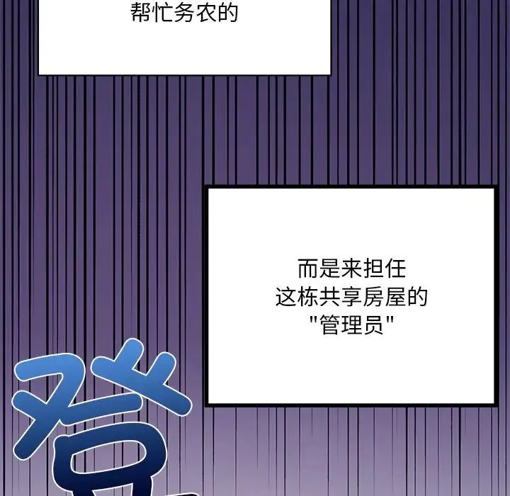 要在乡下一起生活吗 第2话 第30页