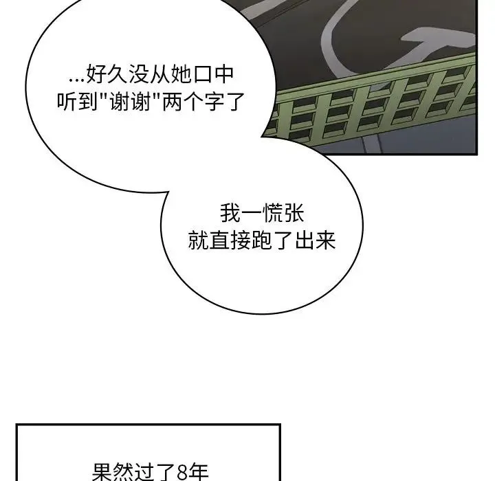 要在乡下一起生活吗 第2话 第89页