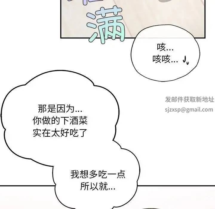 要在乡下一起生活吗 第2话 第165页