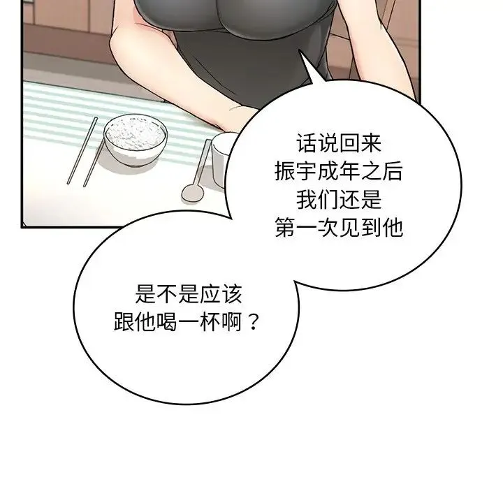 要在乡下一起生活吗 第2话 第150页