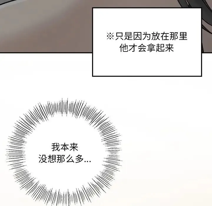 要在乡下一起生活吗 第2话 第143页