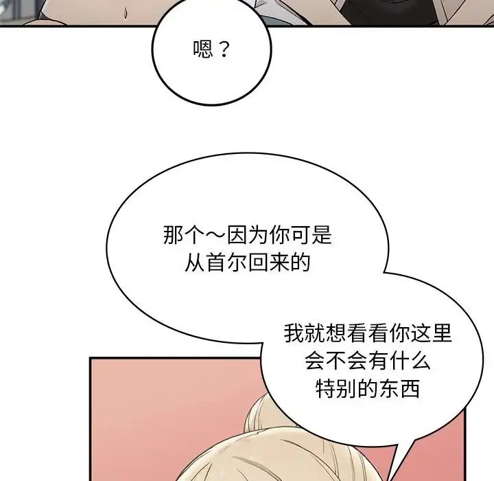 要在乡下一起生活吗 第2话 第46页