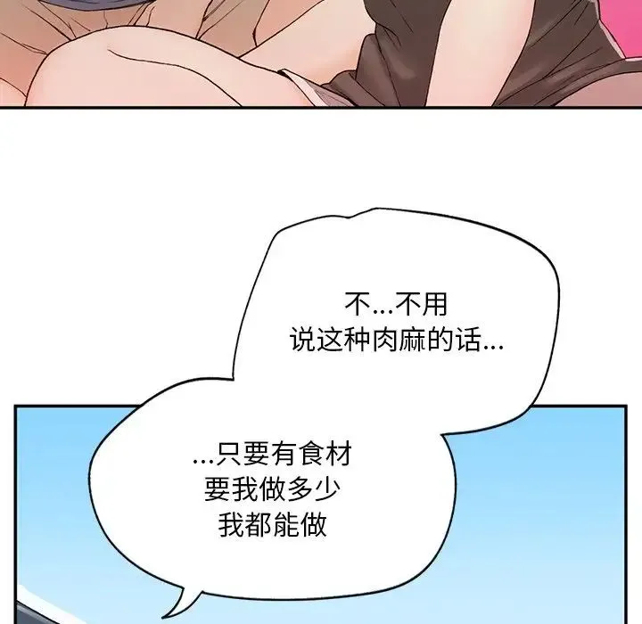 要在乡下一起生活吗 第2话 第167页