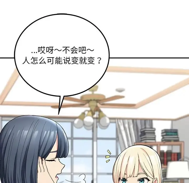 要在乡下一起生活吗 第2话 第147页