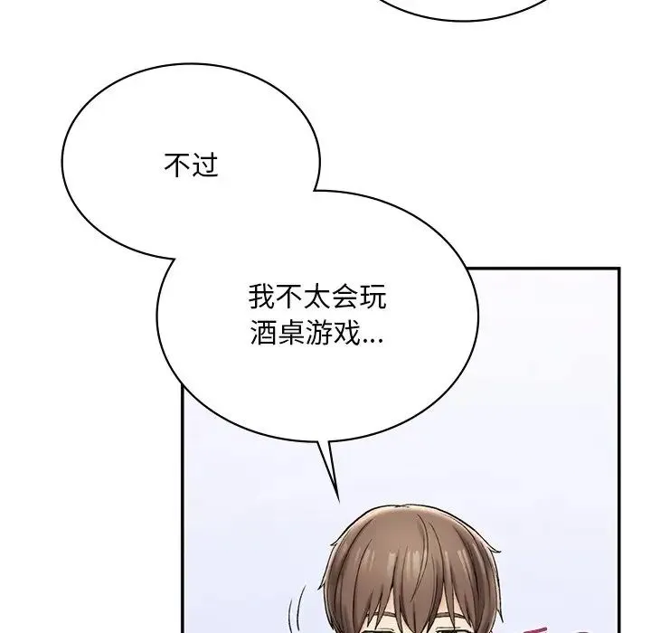 要在乡下一起生活吗 第2话 第173页