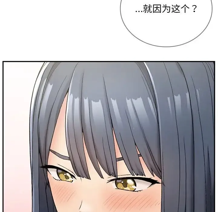 要在乡下一起生活吗 第2话 第137页