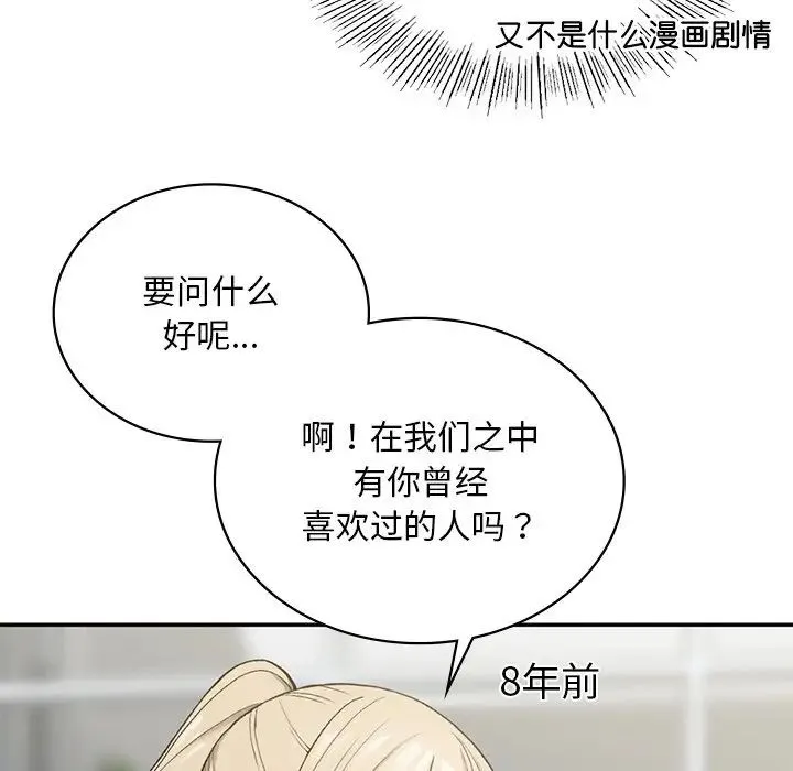 要在乡下一起生活吗 第2话 第188页