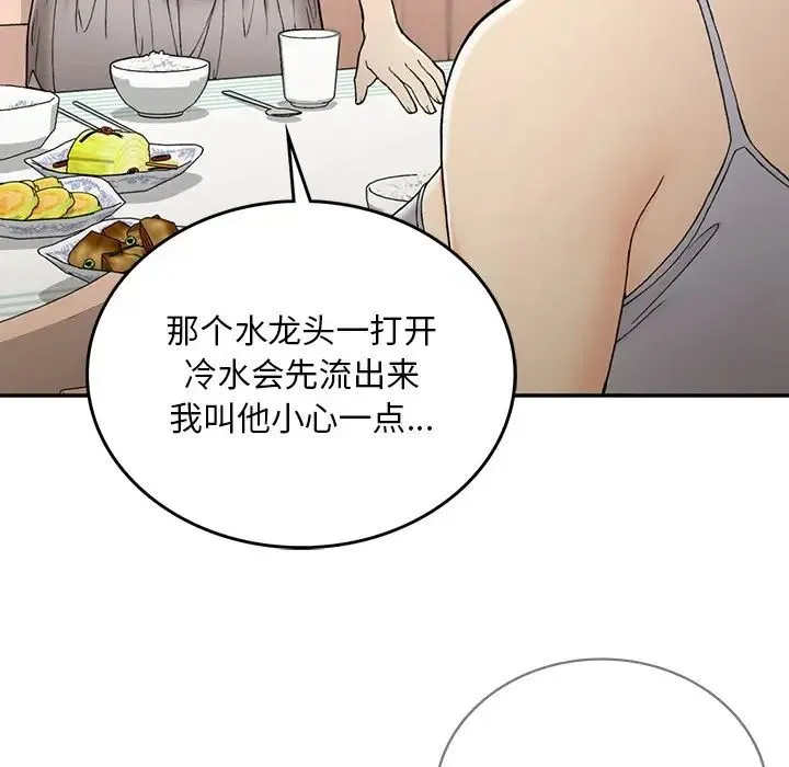 要在乡下一起生活吗 第2话 第136页