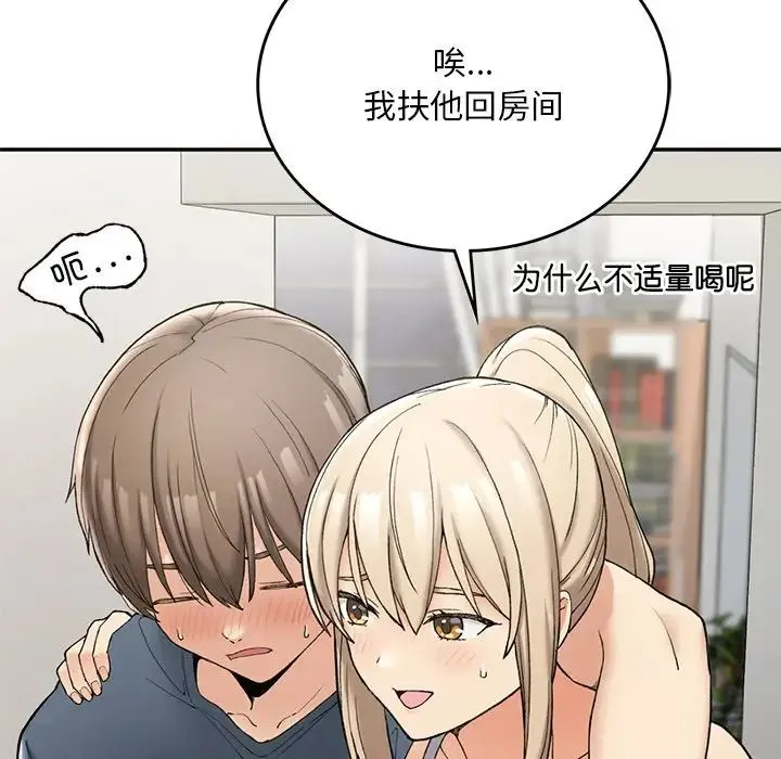要在乡下一起生活吗 第2话 第206页