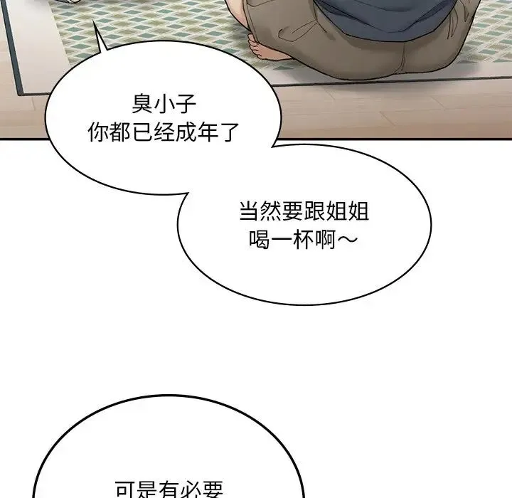 要在乡下一起生活吗 第2话 第163页