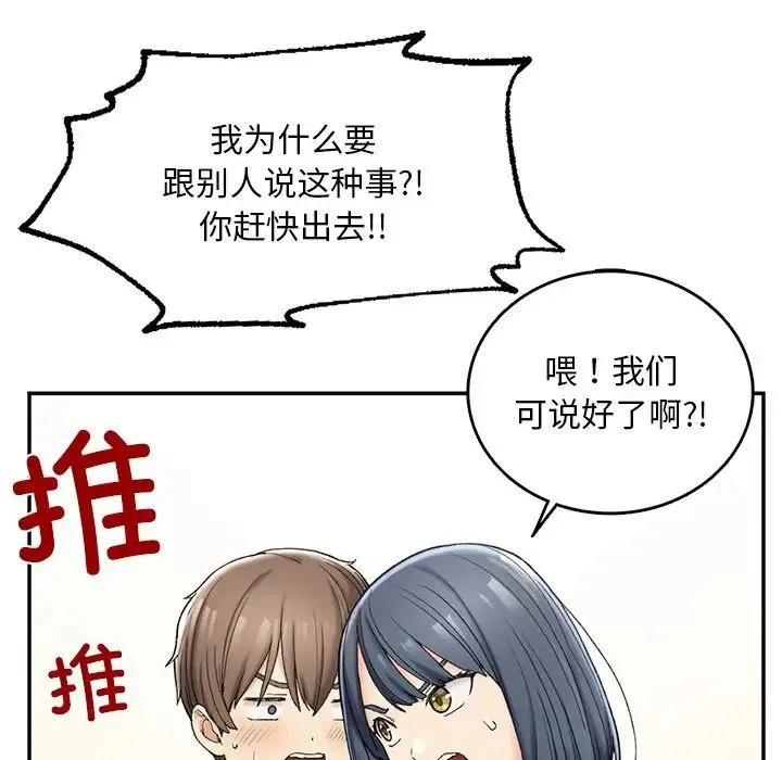 要在乡下一起生活吗 第2话 第122页