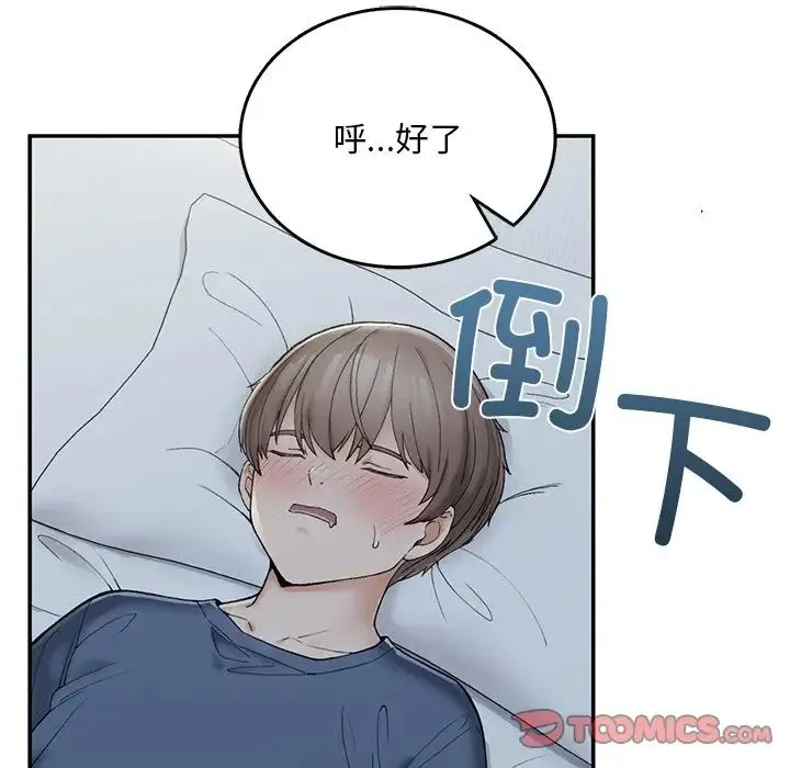 要在乡下一起生活吗 第2话 第212页