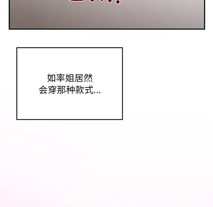 要在乡下一起生活吗 第2话 第129页