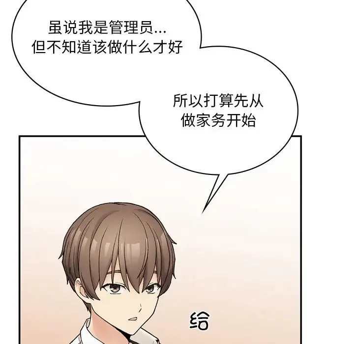 要在乡下一起生活吗 第2话 第72页