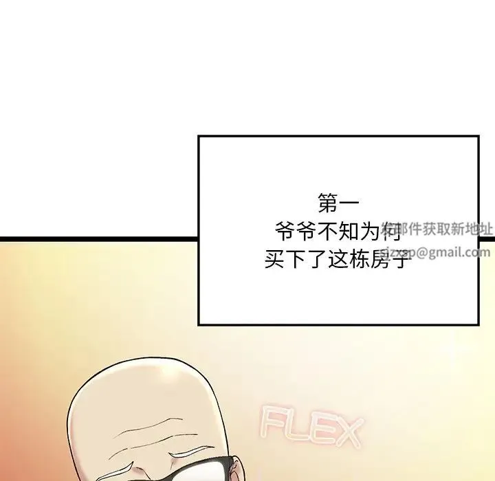 要在乡下一起生活吗 第2话 第28页