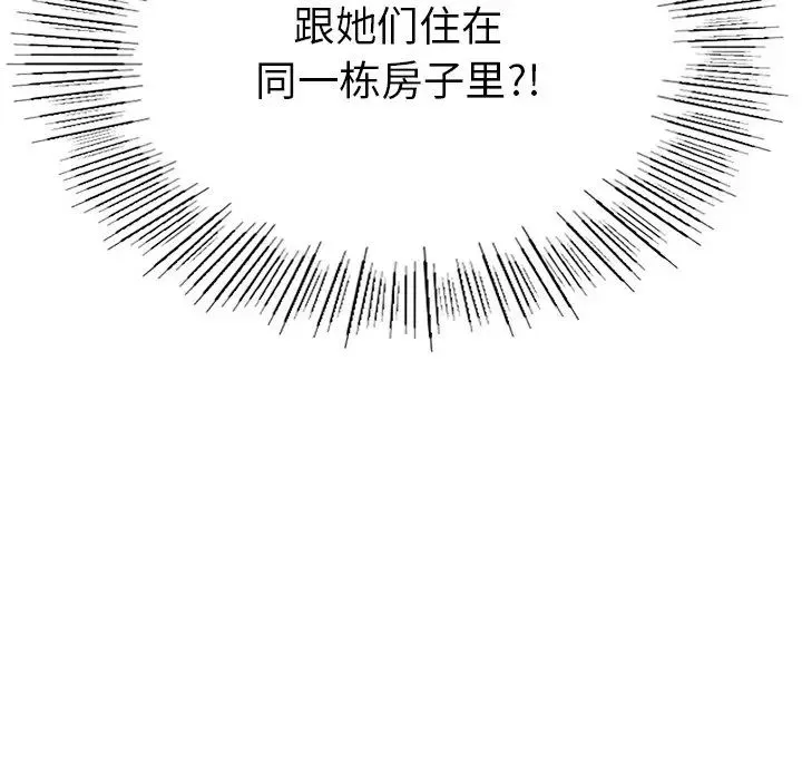要在乡下一起生活吗 第2话 第9页