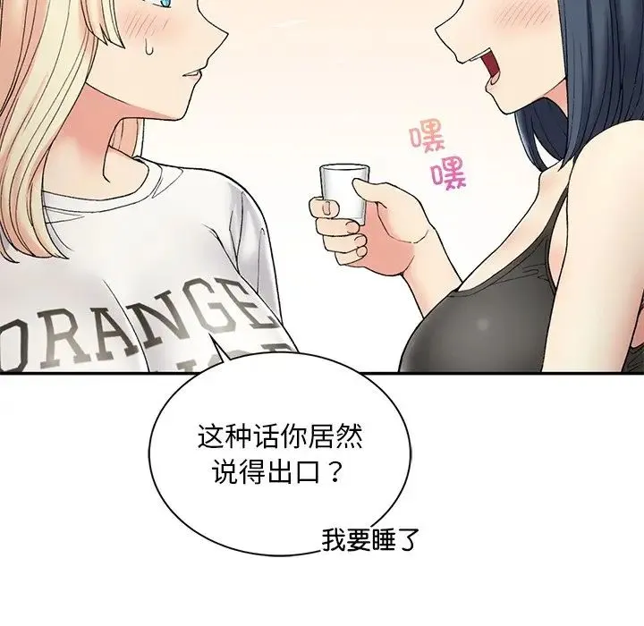 要在乡下一起生活吗 第2话 第209页