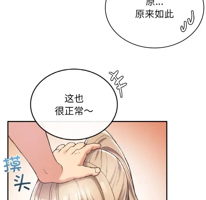 要在乡下一起生活吗 第3话 第100页