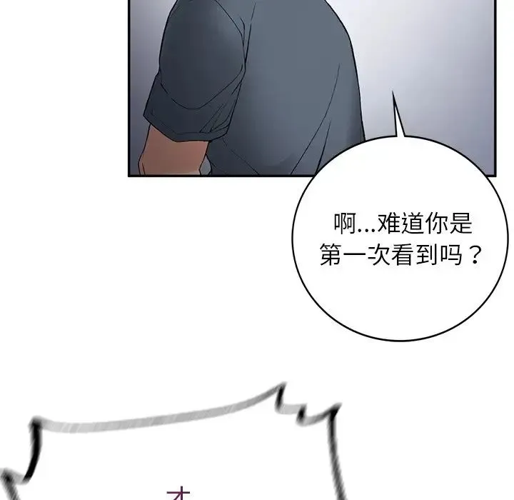 要在乡下一起生活吗 第3话 第97页