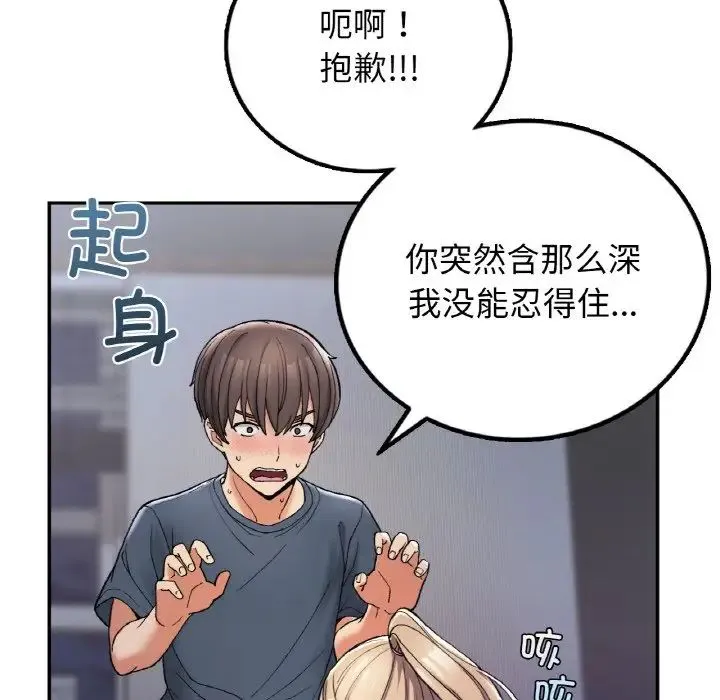 要在乡下一起生活吗 第3话 第167页